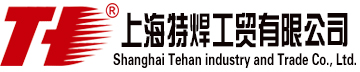 Shanghai Special Welding Industry and Trade Co., Ltd. - special welding official website hongpengshaiwang.cn-Professional supplier of welding materials and welding solutions